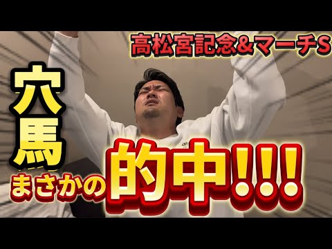 【高松宮記念&マーチS】的中しました。~穴馬おじさんの競馬vlog~【大阪杯】