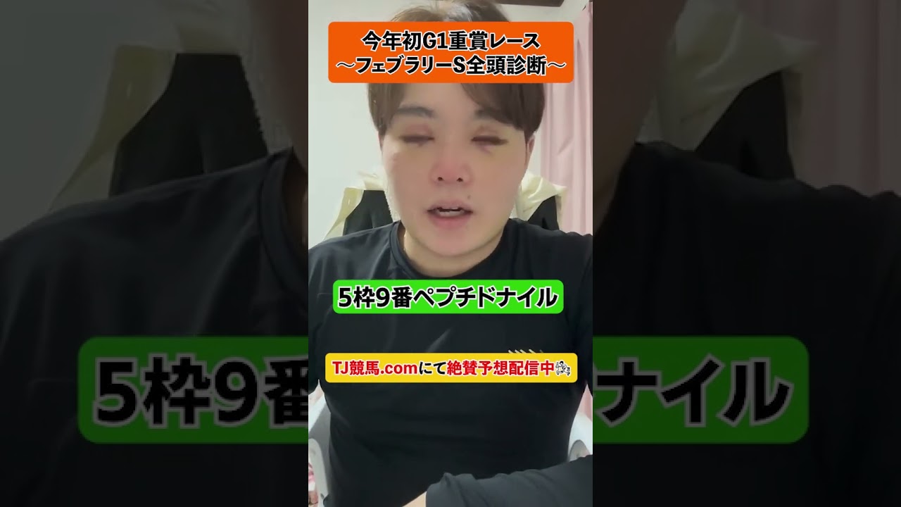 【フェブラリーS全頭診断】5枠9番ペプチドナイル(評価A)#フェブラリーステークス2023