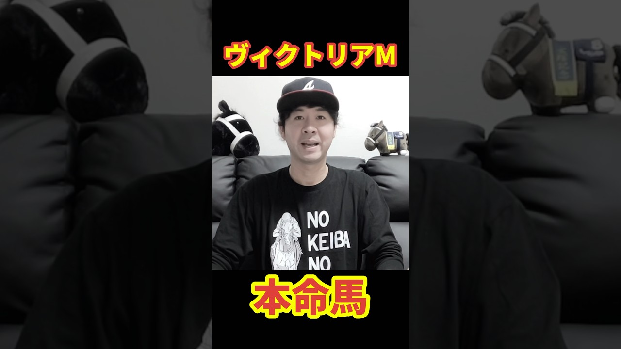 【ヴィクトリアマイル2024】悲願達成を期待したい順調度MAXの本命馬！#競馬#競馬初心者#競馬予想