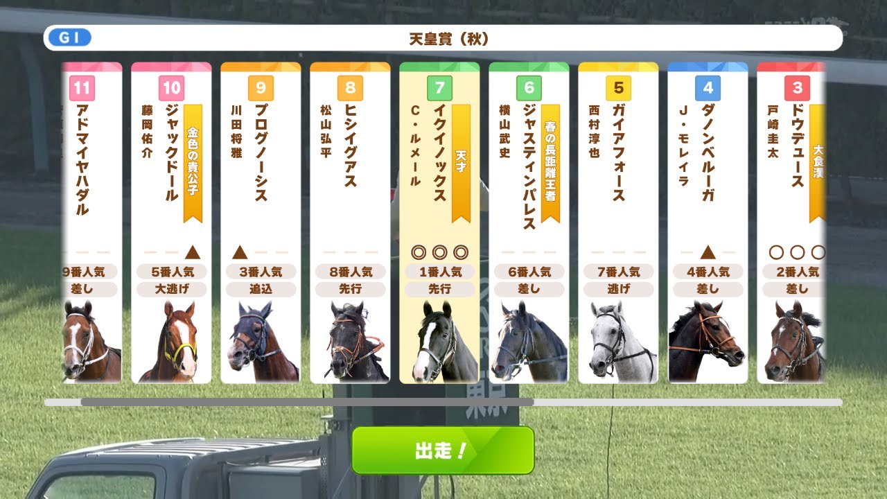 【ウマ娘風競馬MAD】第168回GⅠ天皇賞（秋）(2023)