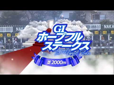 2023 第40回ホープフルステークス〔GⅠ〕ファンファーレ