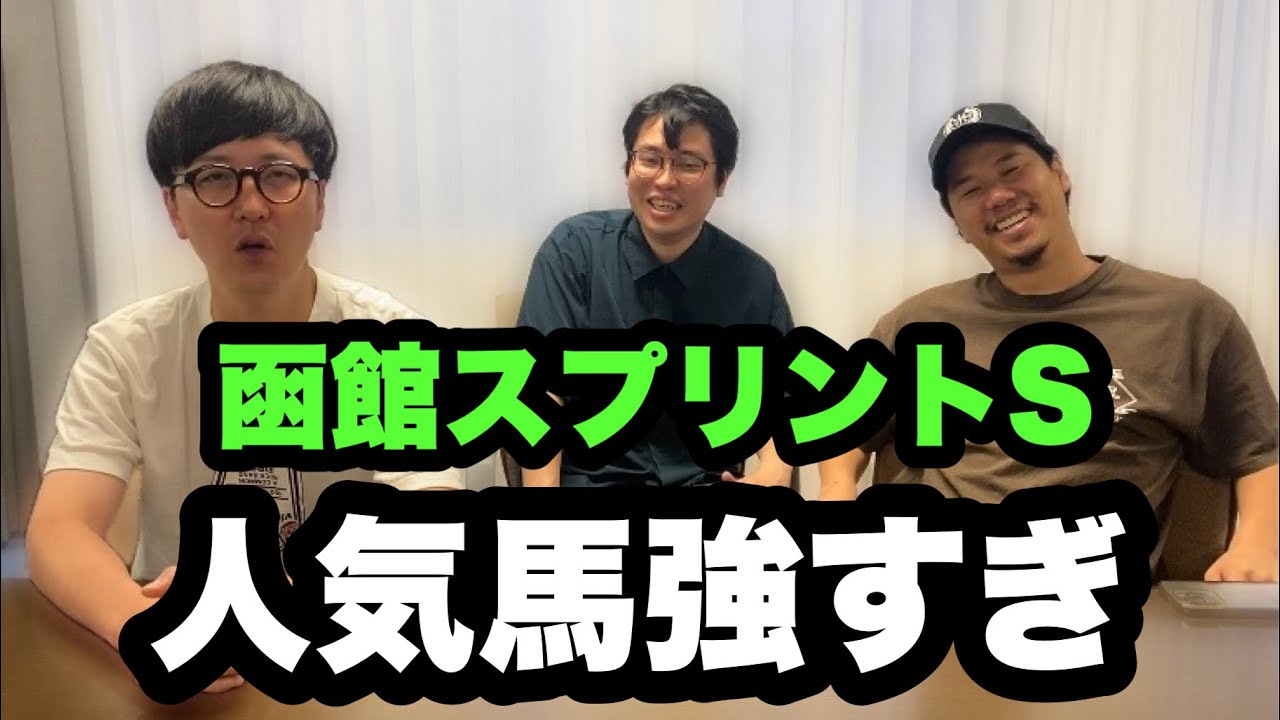 【函館スプリントS 2024】新企画「ノリのこれが聞きたい！」始動！