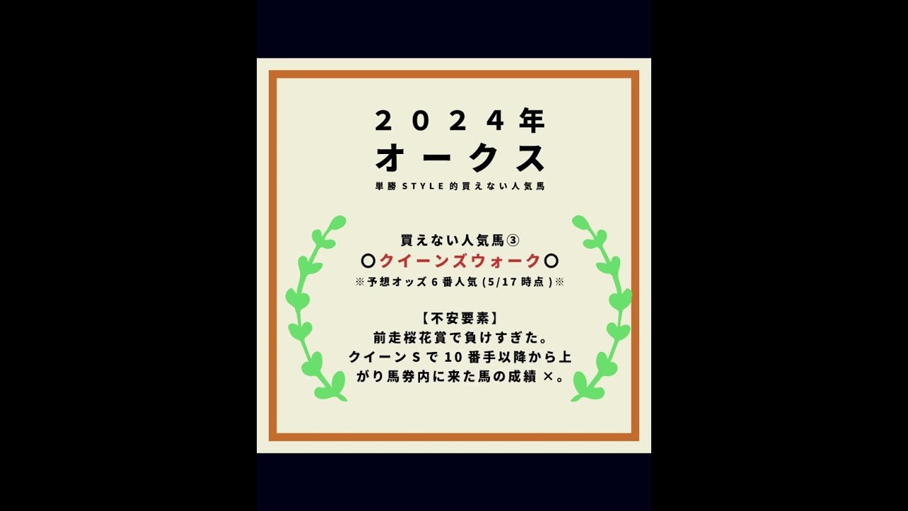 2024年　優駿牝馬(オークス)予想　#shorts #競馬　#予想