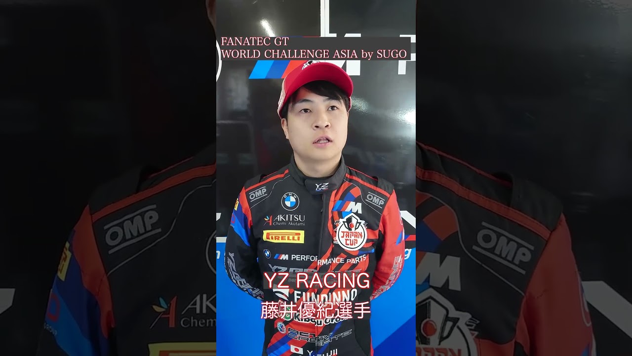 2024ファナテックGTチャレンジアジア ジャパンカップ by SUGO 藤井選手 予選のコメント