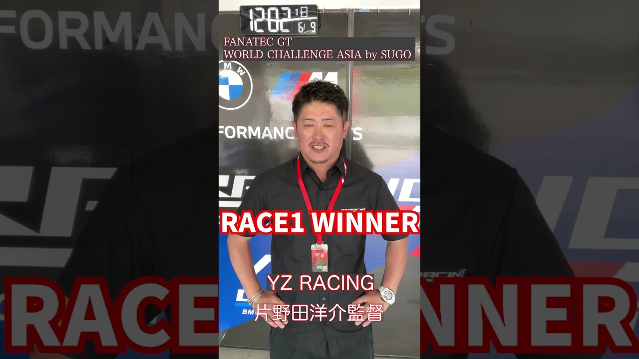 2024ファナテックGTチャレンジアジア ジャパンカップ by SUGO 片野田監督優勝コメント