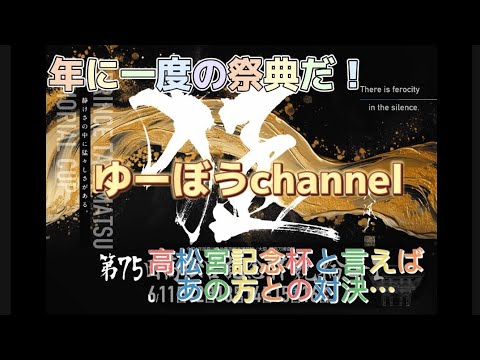 【競輪予想】高松宮記念杯競輪初日予選予想～いよいよ今年3つ目の特別競輪！果たして古性選手が3連覇なるか！？初日から注目だ👀