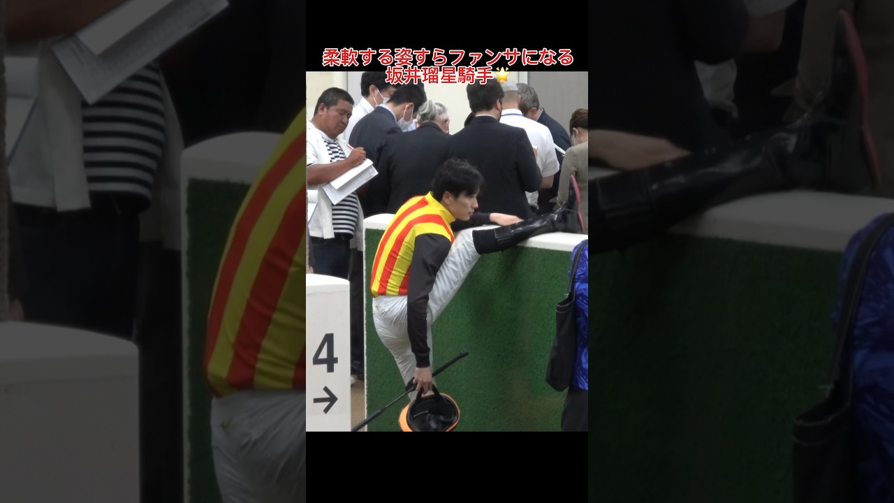 【安田記念DAY】坂井瑠星騎手のファンサ！最後には大谷さんのモノマネも！？ #競馬 #shorts #坂井瑠星
