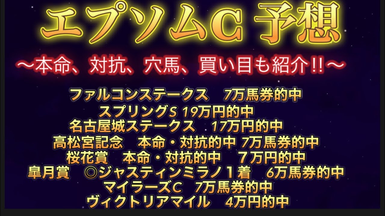 【競馬】エプソムC、函館ステークス予想！買い目も紹介‼︎