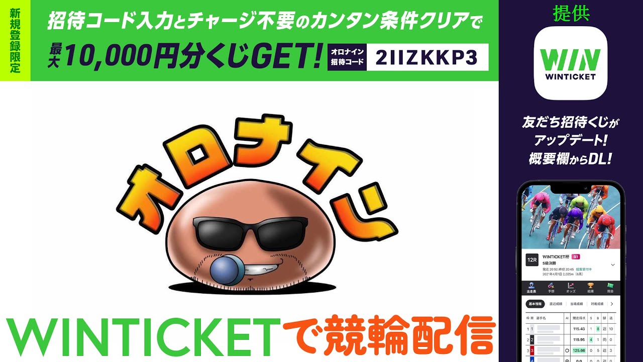 🔴 LIVE  競輪アプリ「WINTICKET」 高松宮記念杯　競輪ど素人だけどビギナーズラックかもーーん！