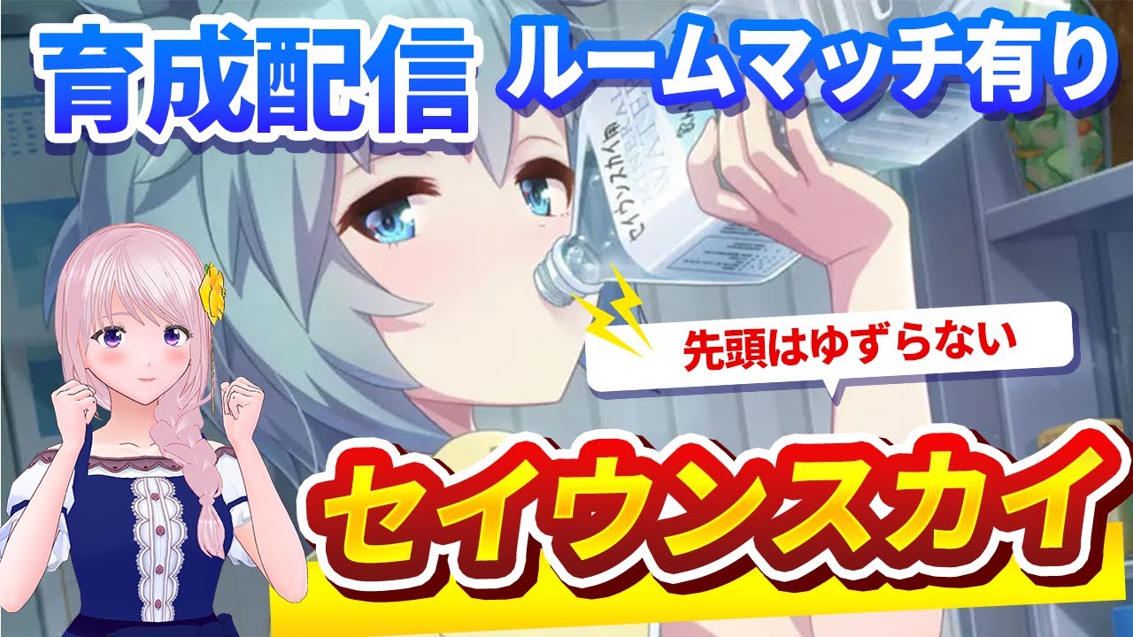 【ウマ娘/参加型】視聴者参加レースやります（育成終了後ルームマッチ）U.A.F. Ready GO!セイウンスカイ育成編【新人Vtuber/新人トレーナー/幕張ことは】毎週日曜日「起きた時間に配信」