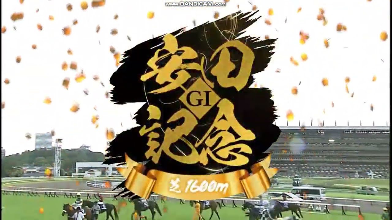 2024年 安田記念（GⅠ）レース前特別映像 + ファンファーレ
