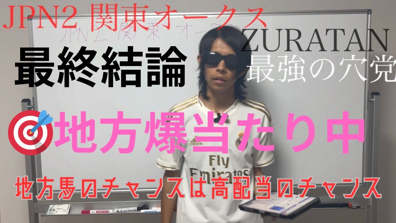 2024 JPN2 関東オークス　今年地方重賞回収率1000%over  東京ダービー1着から5着まで完璧的中🎯
