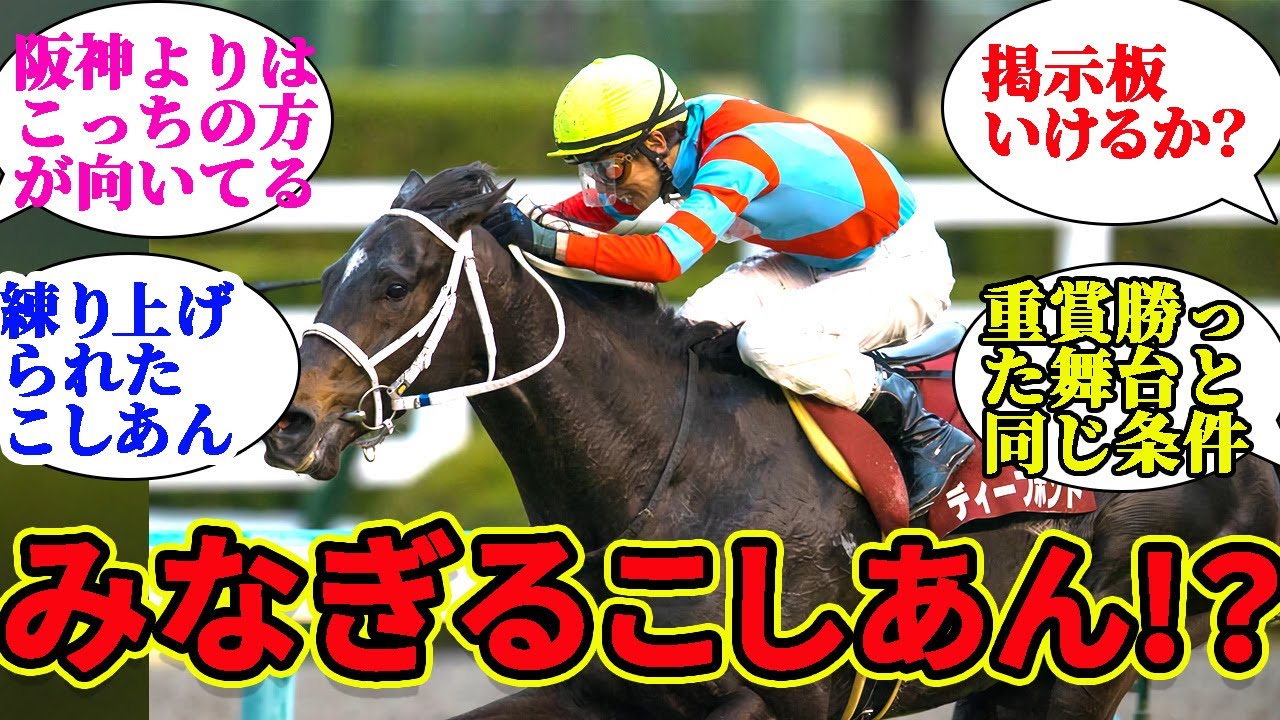 【ディープボンド】宝塚記念に向けてみなぎる！に対する競馬民の反応集