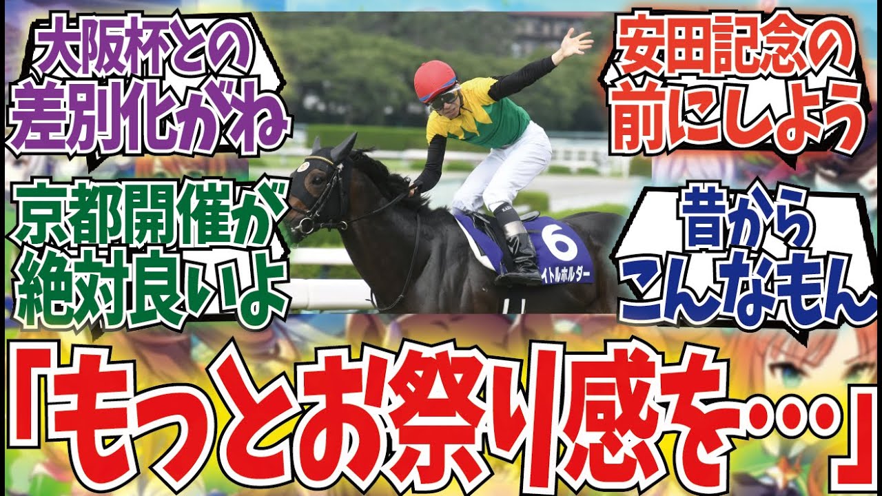 「宝塚記念はなぜフルゲートにならないのか」に対するみんなの反応集