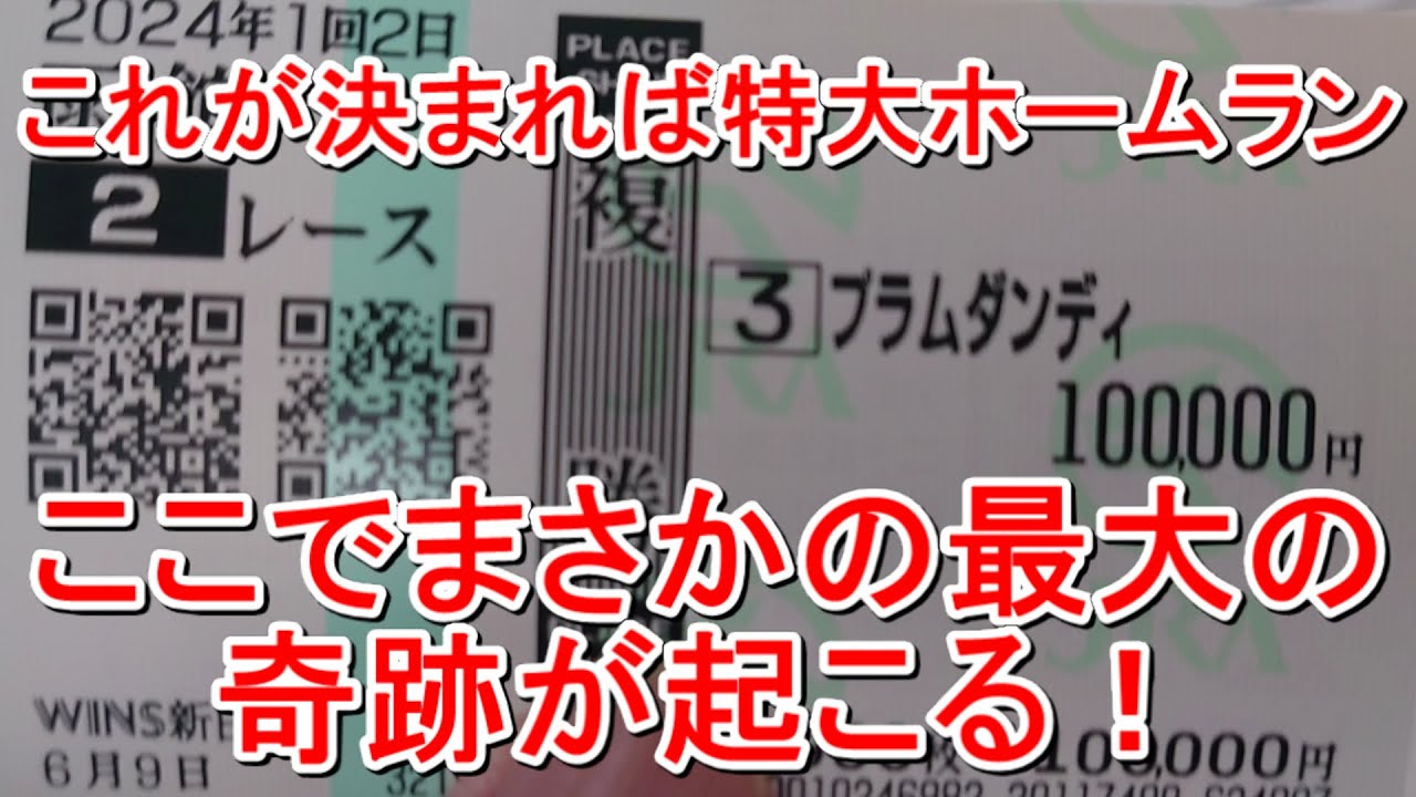 【競馬に人生】宝塚記念まってろや！復活の大根おろし！編
