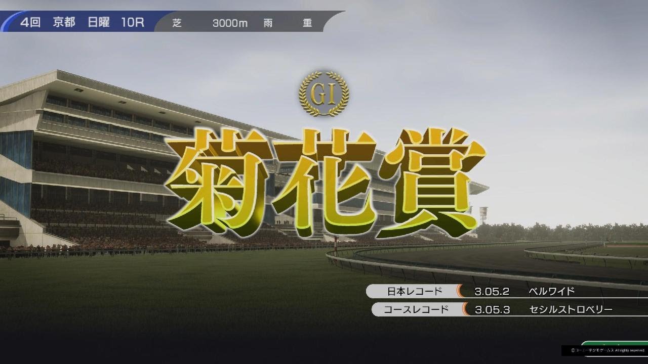 WP10 2024より菊花賞(1973・ハイセイコー)🐴💴🏆