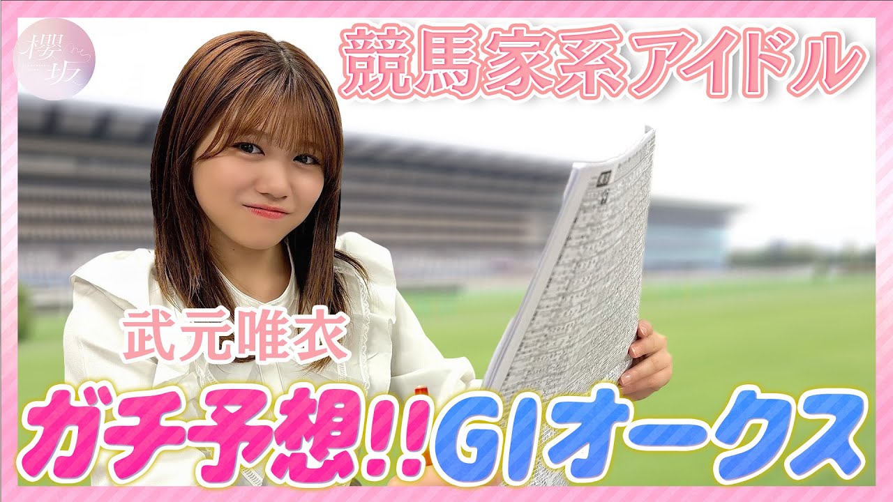 【オークス・日本ダービー】東京競馬場 G1レースでリベンジ予想！【第2弾】