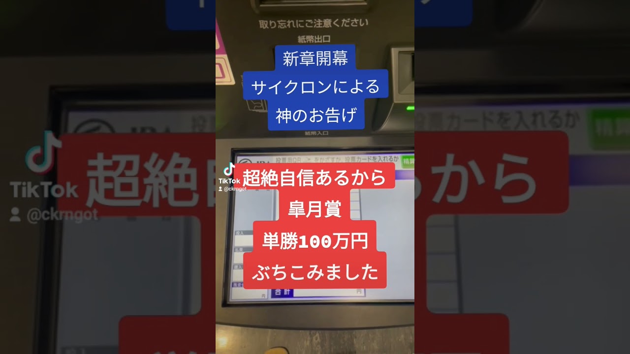 皐月賞 格が違う、常識はずれの自信の単勝100万円前日購入