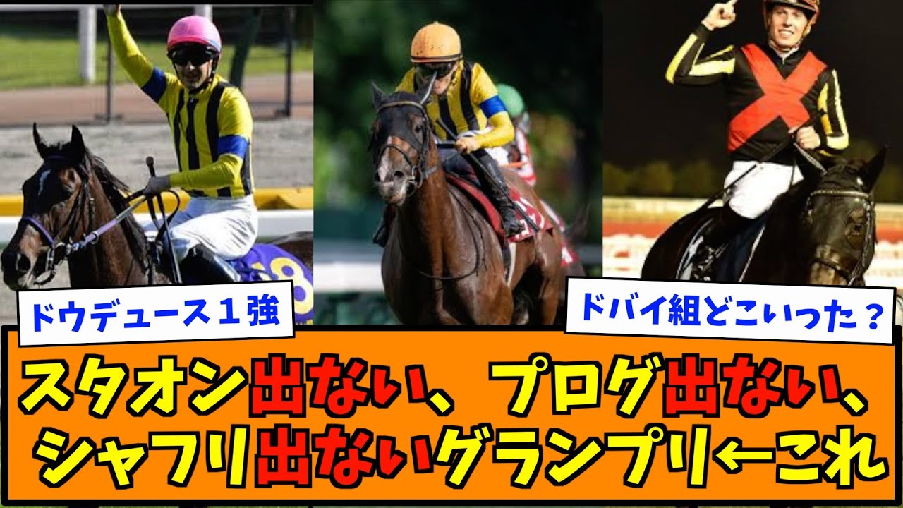 スタオン出ない、プログ出ない、シャフリ出ないグランプリ←これ