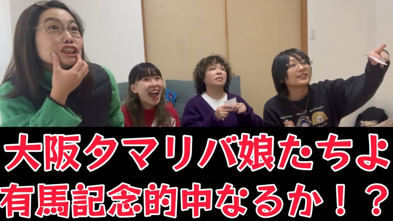 競馬初心者が有馬記念的中させれるか！？
