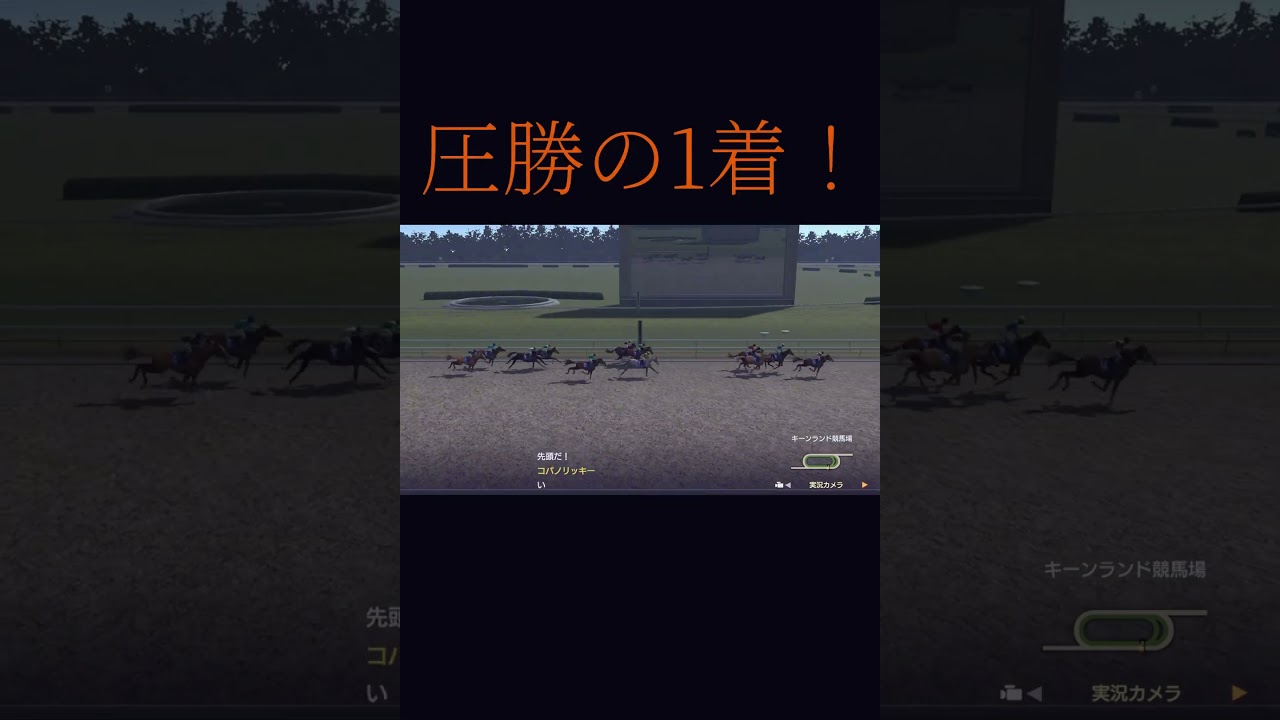 #ブリーダーズフューチュリティ に #コパノリッキー 出走。またも圧倒のレースで 2歳G1 3連勝！【#ウイニングポスト9 2021 #shorts 】 #game #競馬 #BC