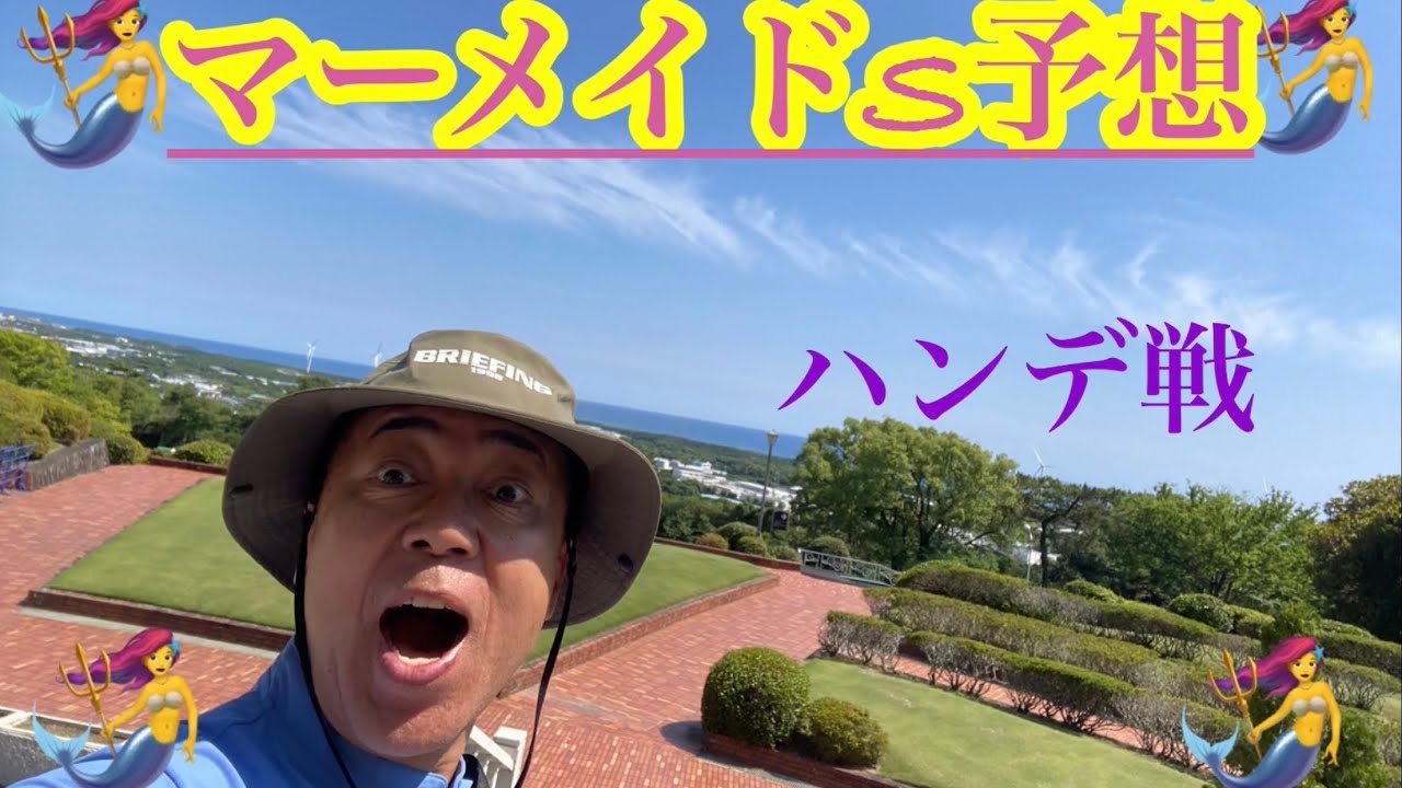 【Friday KEIBA予想】宝塚記念の前のマーメイドS🧜‍♀️ハンデ戦でーす👺