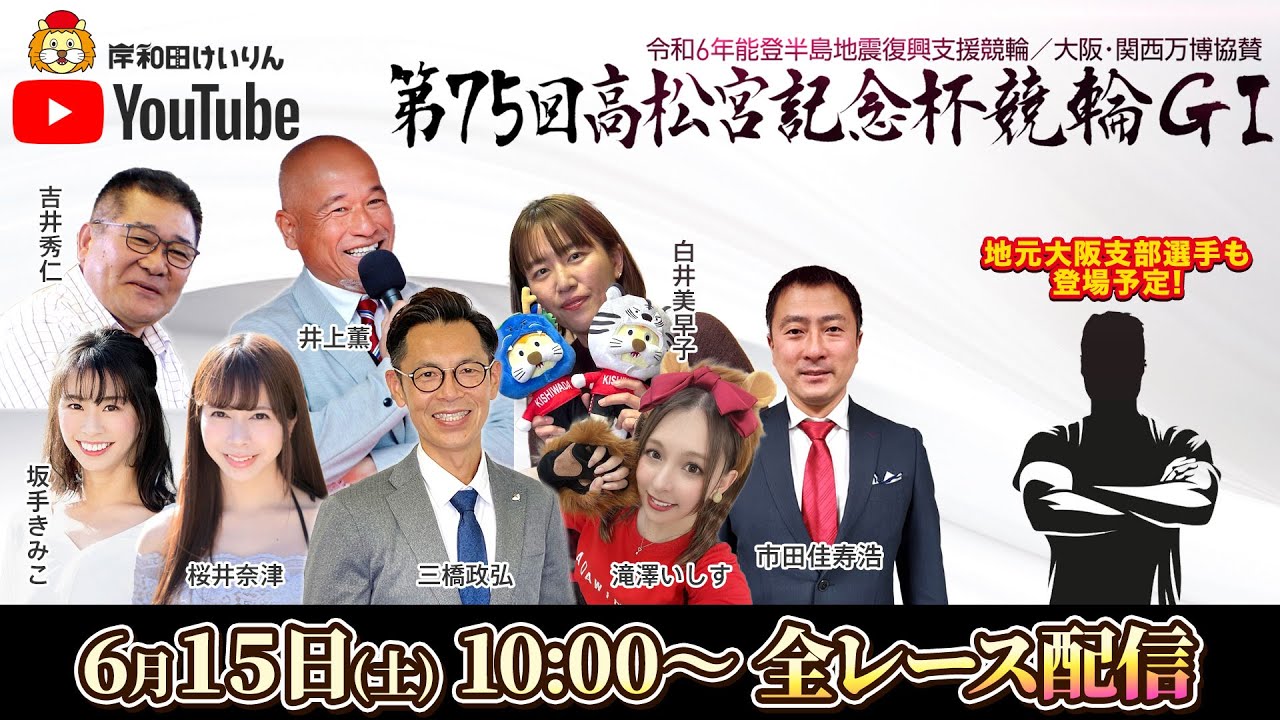 【岸和田競輪】第75回高松宮記念杯競輪ＧⅠ5日目【公式配信】