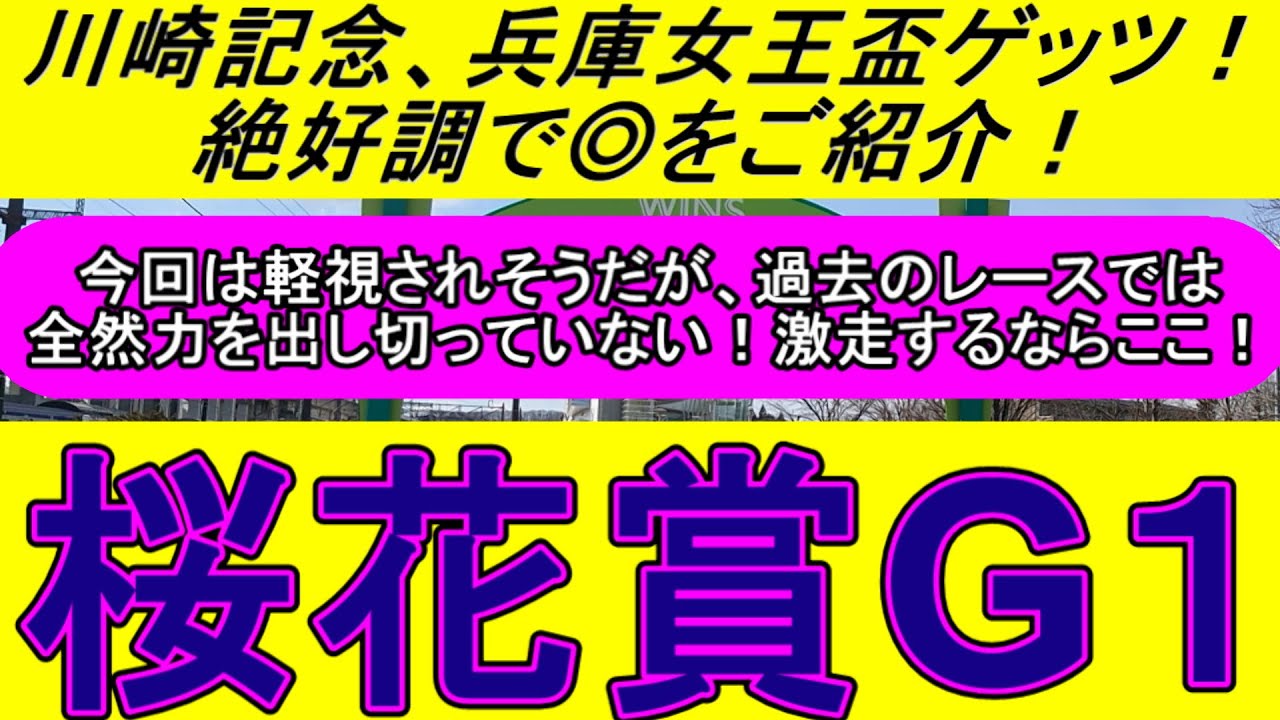 【大根おろし】桜花賞2024のデータから導き出した最終予想【競馬予想】