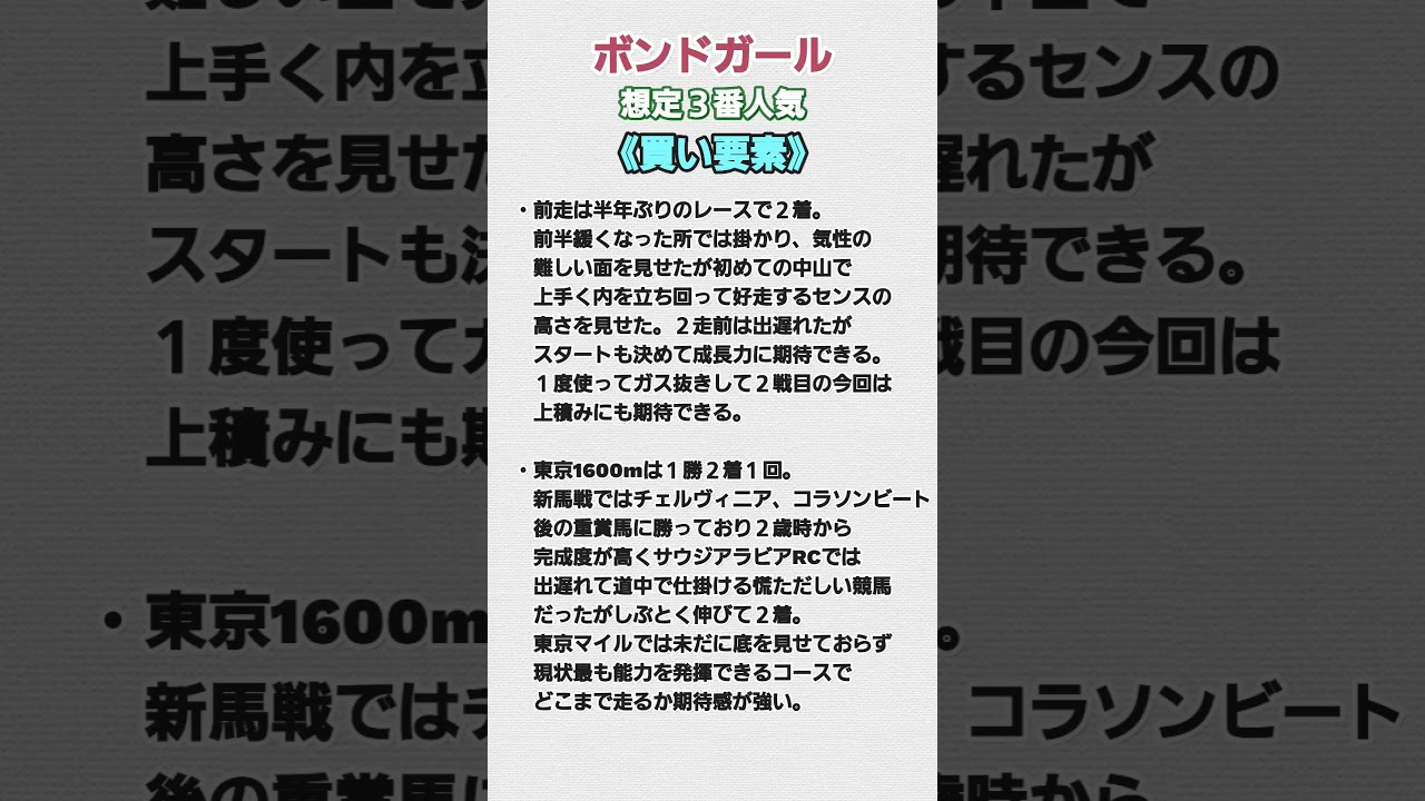#競馬 #競馬予想 #nhkマイルカップ2024