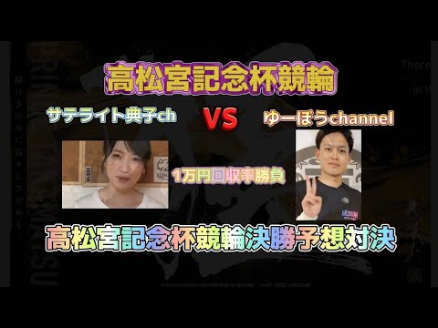 【競輪予想】高松宮記念杯競輪決勝予想～サテライト典子chさんとの回収率勝負！古性選手の3連覇か北井選手の初優勝か！はたまた？