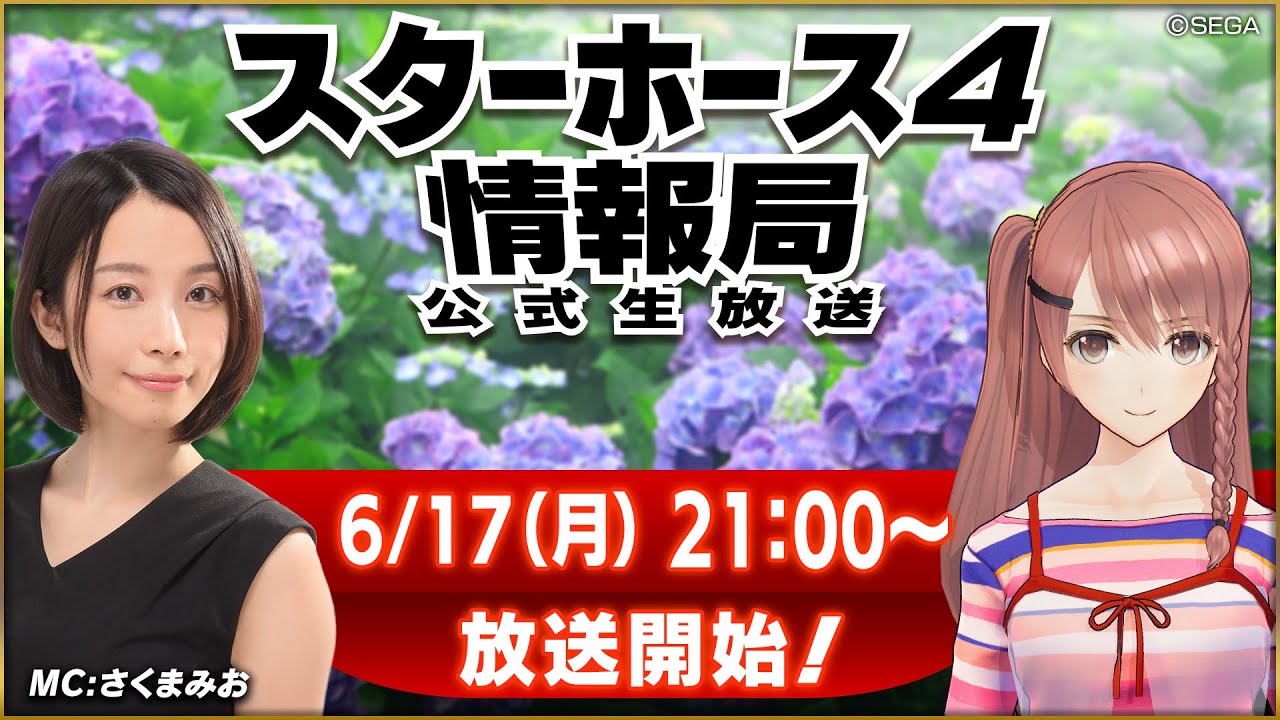 【StarHorse4】6月だよ！もうすぐ宝塚記念！！第50回スターホース情報局！