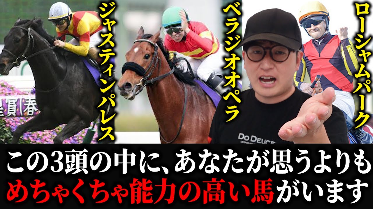 【宝塚記念2024】世間に嫌われるなら狙いたい実力馬。