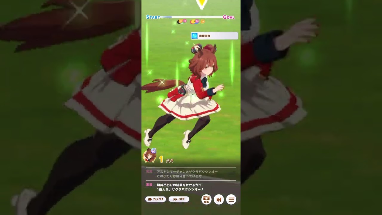 ウマ娘　マスターズチャレンジ　スプリンターズステークスLEVEL2(アストンマーチャン)