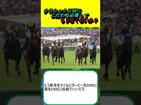 クラシック三冠にこだわる必要ってもうなくないか？ #競馬 #競馬予想 #三冠馬 #コントレイル #ディープインパクト #オルフェーヴル #皐月賞 #日本ダービー #菊花賞 #ジャスティンミラノ