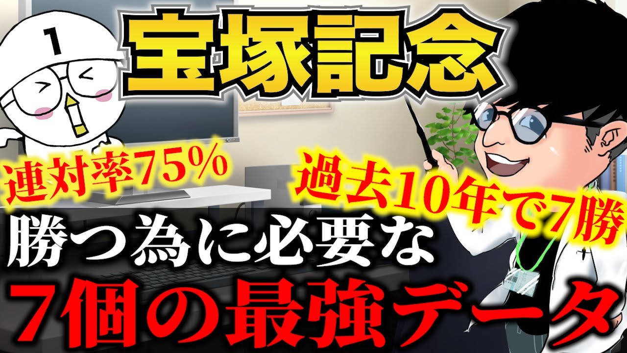 【宝塚記念2024】データからは死角無しの馬が１頭だけいます