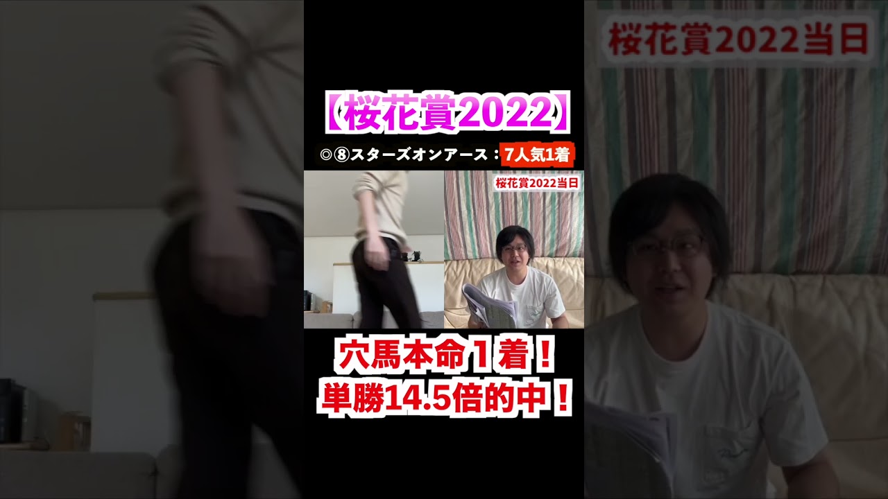 【桜花賞2022】◎スターズオンアース7人気1着！単勝14倍大的中！！ #桜花賞2024 #桜花賞2024予想 #桜花賞2022