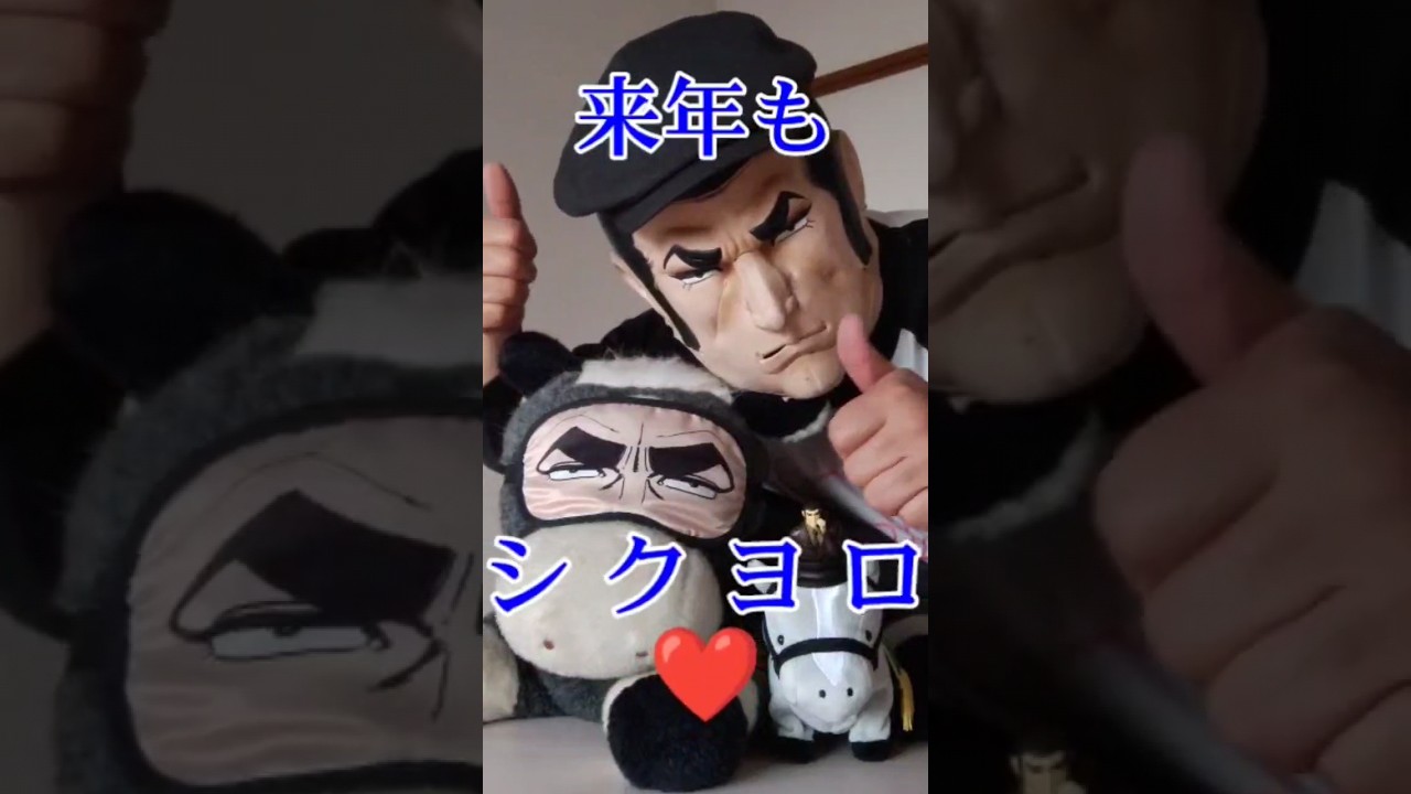 ゴルゴん３１ #shorts #ゴルゴ13 #競馬予想 #ホープフルステークス