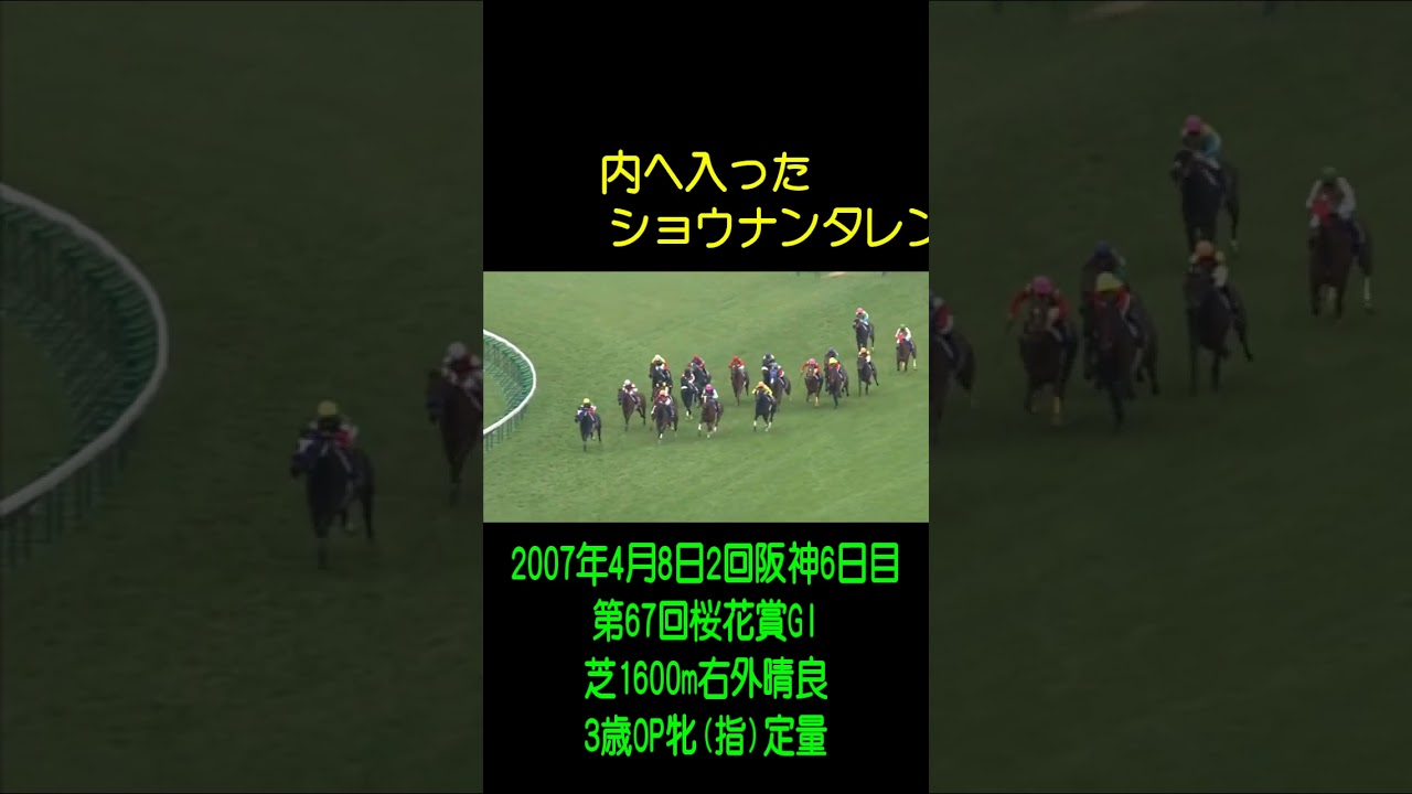 【圧倒的主観ベストGIレース】桜花賞GI 2007 ダイワスカーレット 安藤勝己 #shorts#2024#競馬
