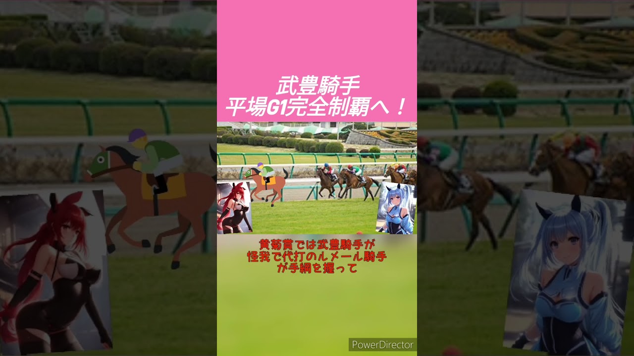 センチュリボンドのホープフルステークス挑戦！武豊騎手と平場G1完全制覇へ！　#shorts