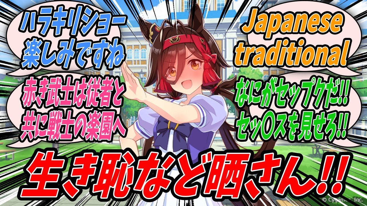 【ウマ娘】インタビューに次の菊花賞で勝てなければ自分とトレーナーは腹を切ると発言した結果菊花賞で敗退したのでWinning LiveならぬLose Seppukuをすることになるノーリーズンとズントレ