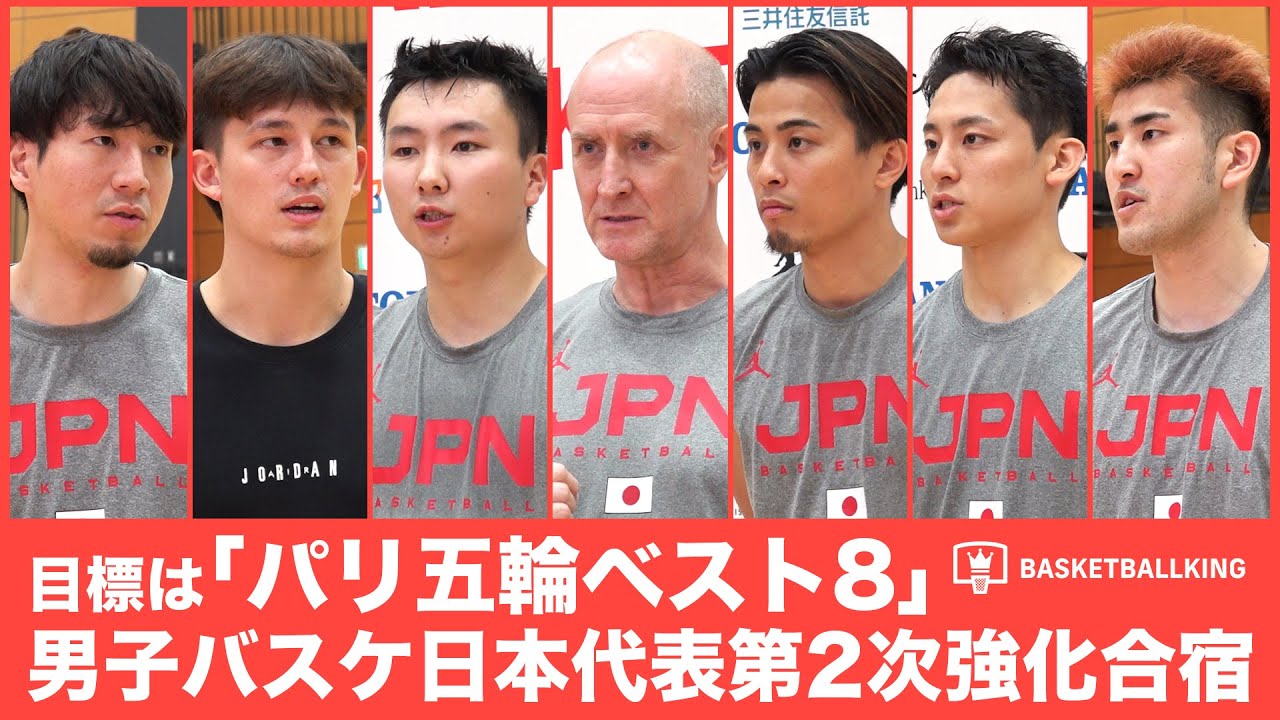 ホーバスジャパン第2次強化合宿！パリ五輪へ向け河村、富永ら続々合流！