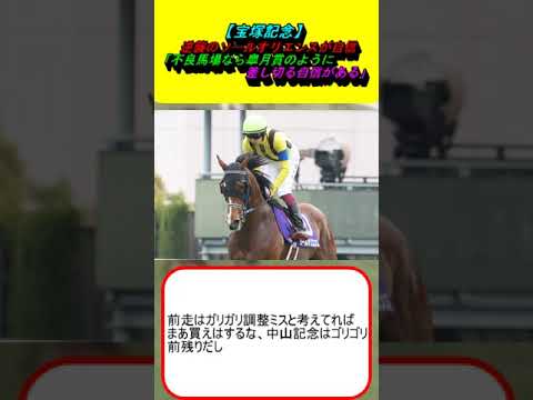 逆襲のソールオリエンスが自信「不良馬場なら皐月賞のように差し切る自信がある」 #競馬 #競馬予想 #横山武史 #ドウデュース #ジャスティンパレス #ローシャムパーク #ルメール #武豊
