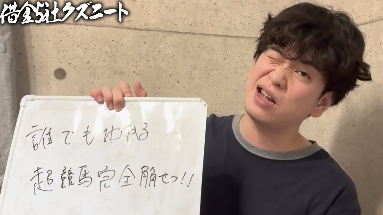 【初心者超必見】宝塚記念直前！！これを見れば誰でもわかる競馬の買い方やり方完全解説！！！