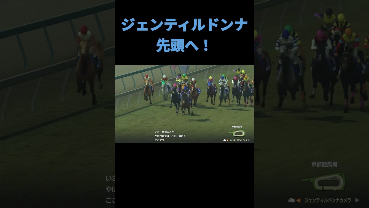 #秋華賞 、#ジェンティルドンナ vs #ヴィルシーナ 【# ウイニングポスト9 2021 #shorts 】 #game #競馬  #ゲーム実況