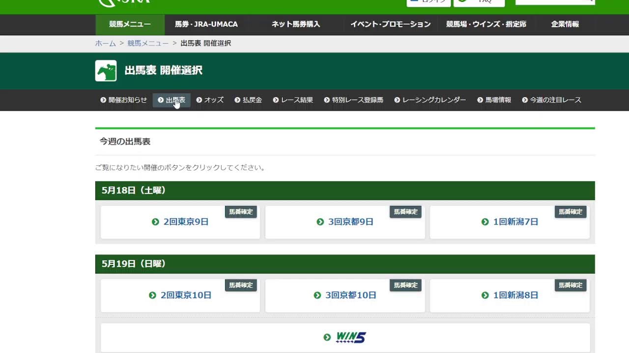 優駿牝馬　オークス予想