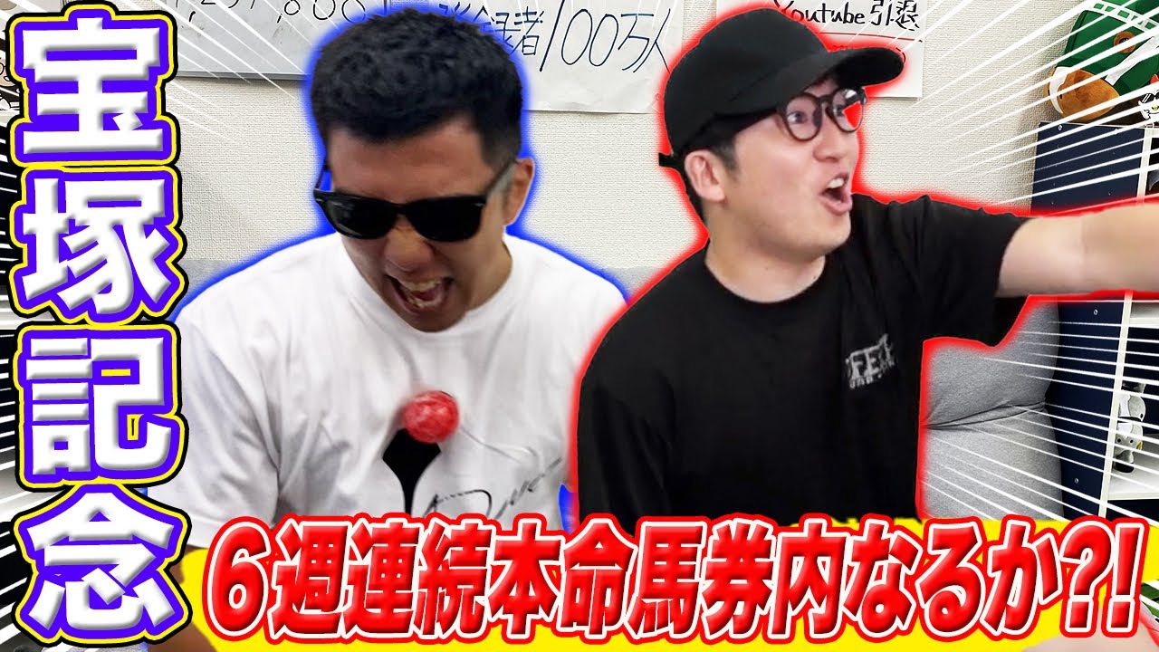 【宝塚記念2024実戦】10週連続で最高評価S馬が馬券内！当たれば帯確定馬券で大勝負！！