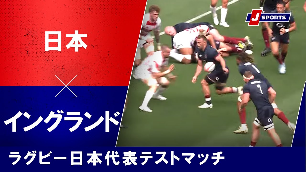 【ハイライト】日本 vs.イングランド｜ラグビー日本代表テストマッチ リポビタンDチャレンジカップ2024 #rugby