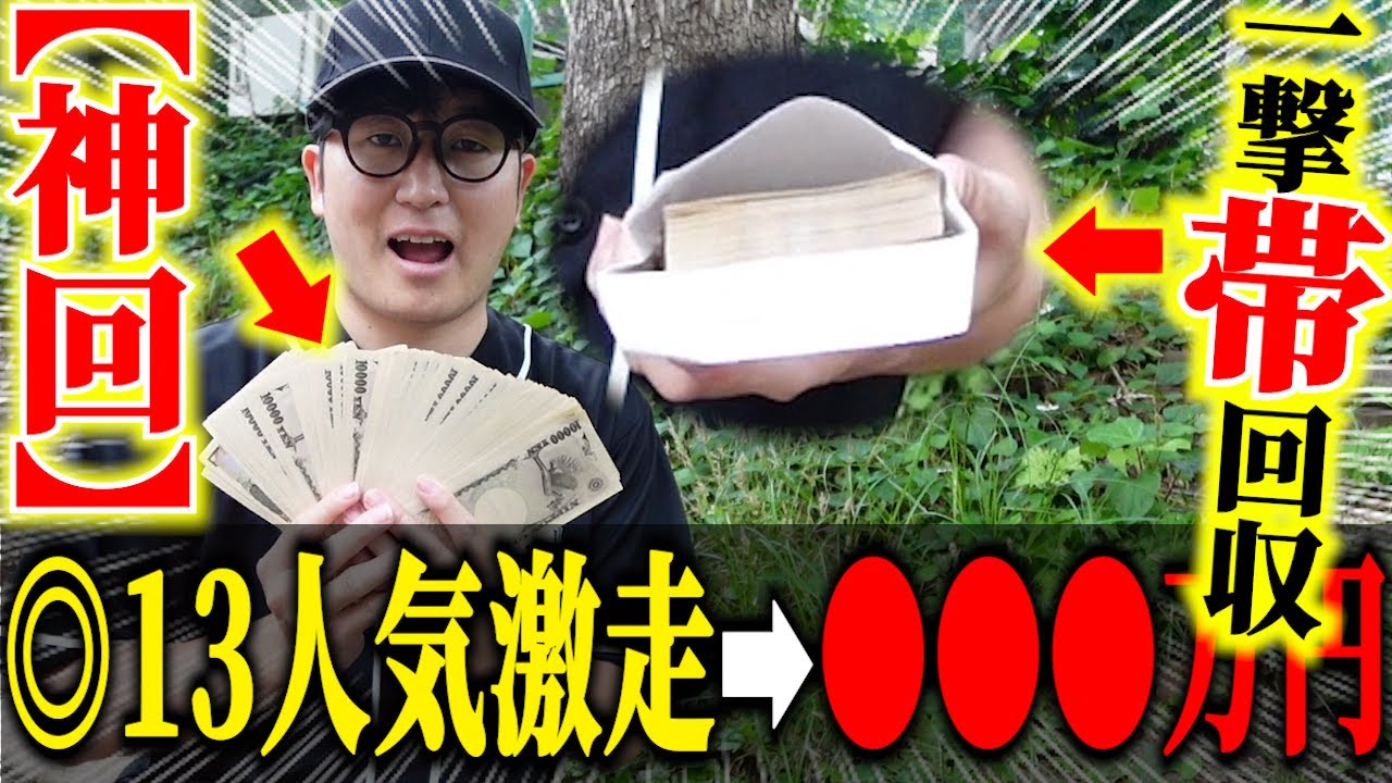 【神回】プロは一撃で稼ぐ。的中率は必要無し。