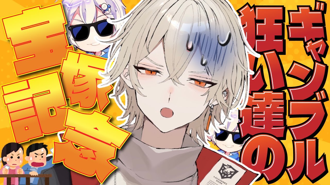 【宝塚記念】ギャンブル狂い達の絶対に負けられないG1の大舞台！withるなりあ【競馬同時視聴 / 新人vtuber / 弐十】