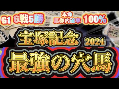 【ドウデュースを超える穴馬！？】G1絶好調漢が本命馬と穴馬を発表する！！